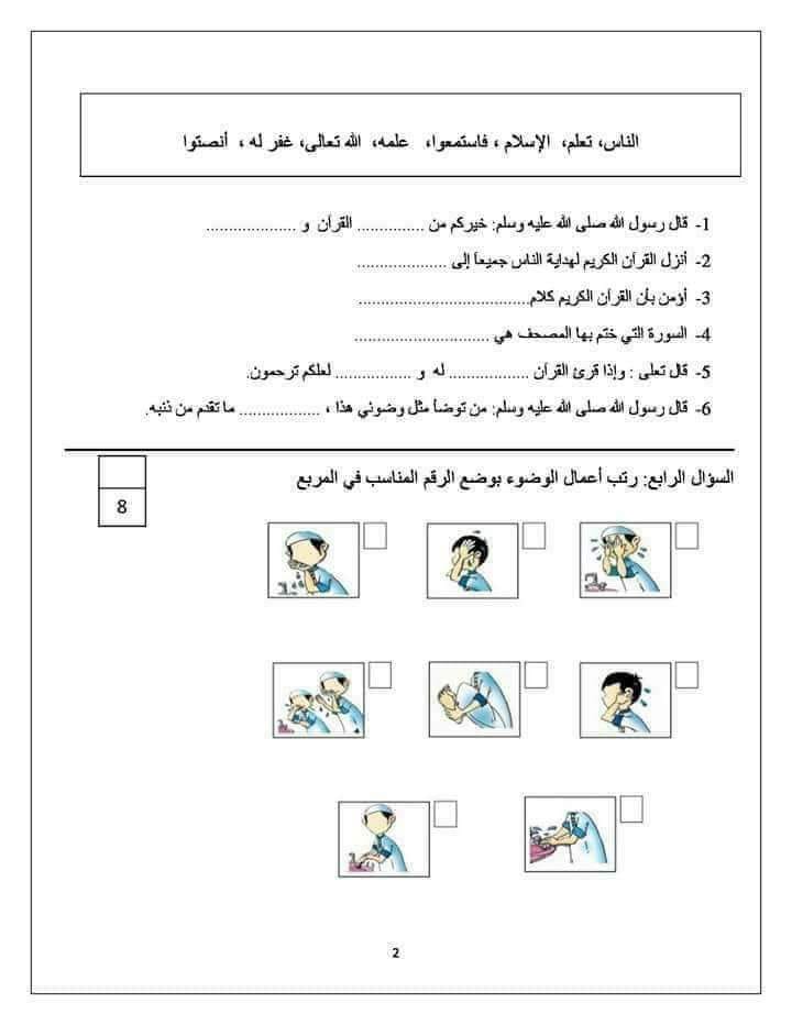 NDk2NjQ0MQ72722 صورة امتحان الشهر الثاني لمادة التربية الاسلامية للصف الثاني الفصل الثاني 2018